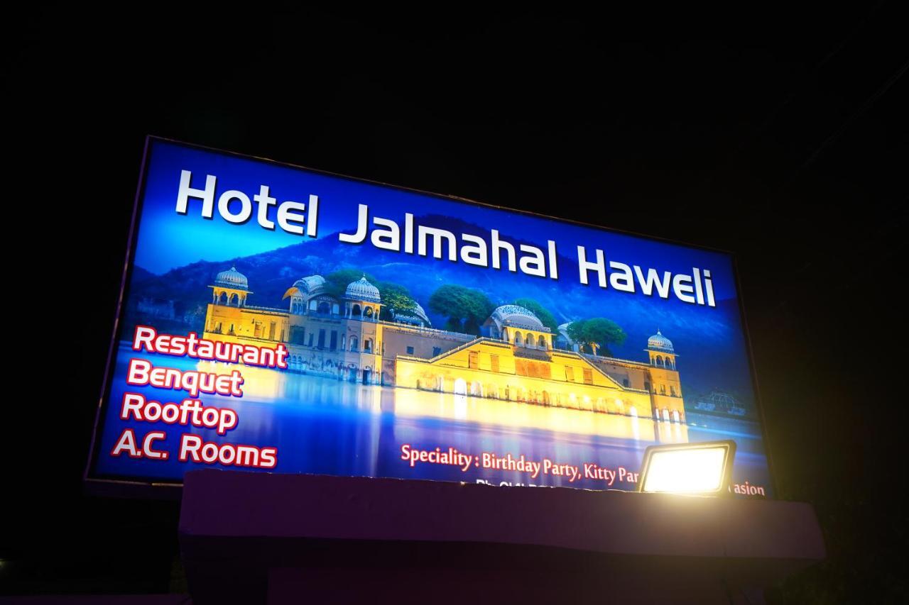Hotel Jal Mahal Haveli ジャイプール エクステリア 写真